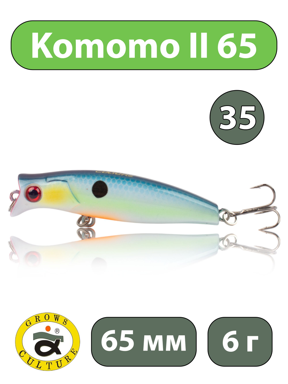 Воблер поппер Komomo II 65 мм 6 г цвет #35
