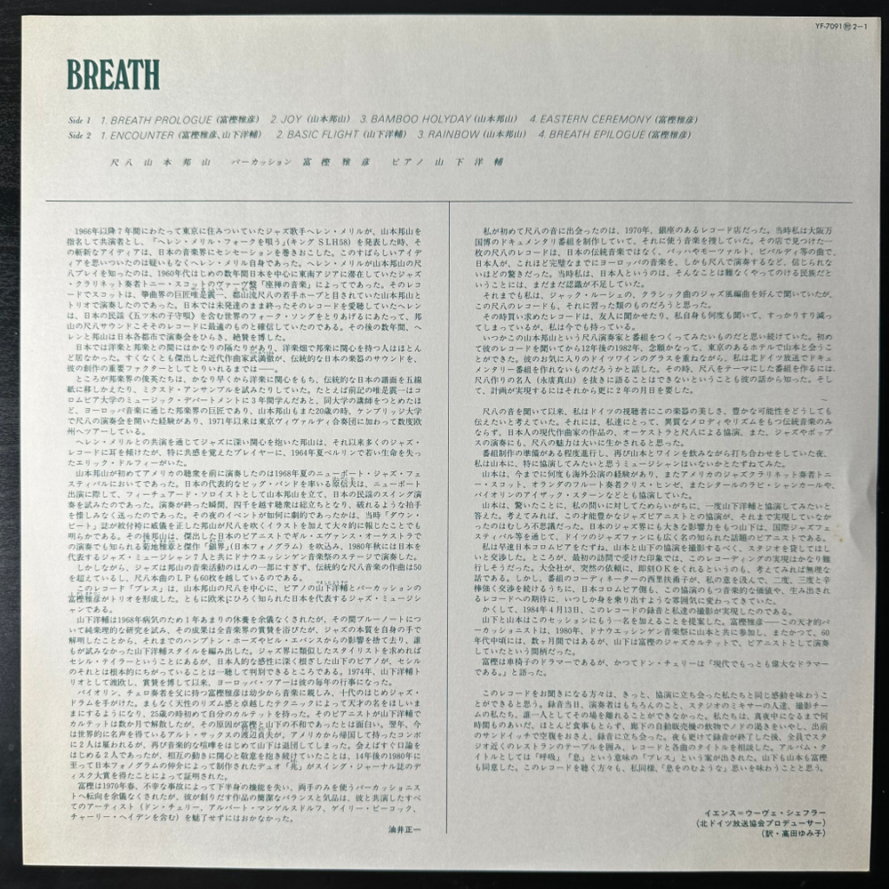 Hozan Yamamoto, Masahiko Togashi, Yosuke Yamashita ‎– Breath (Япония 1984г.)