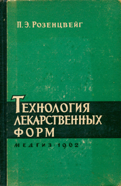 Технология лекарственных форм