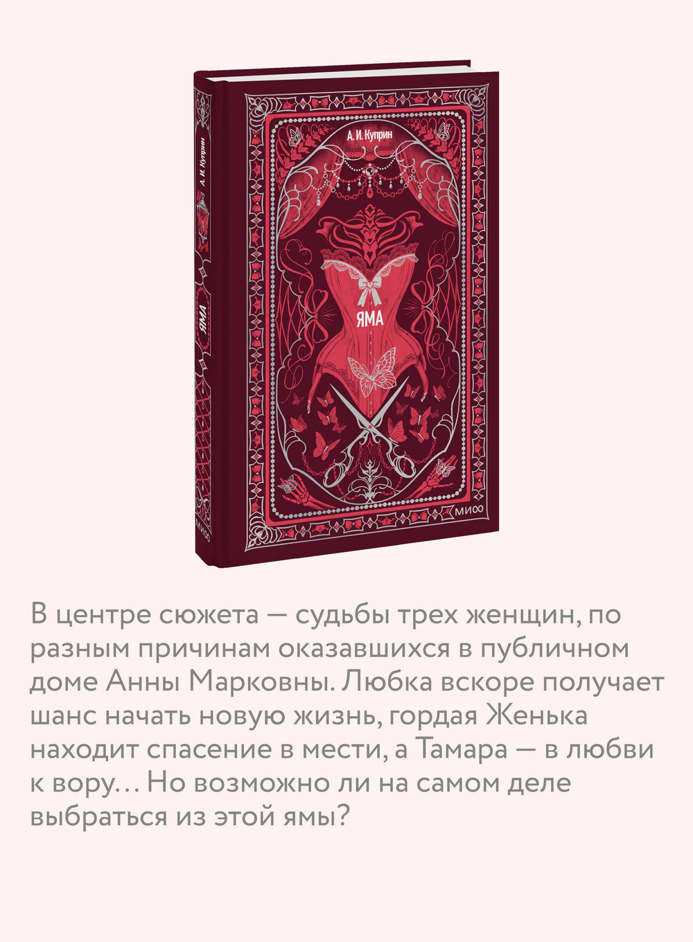 Яма. Вечные истории