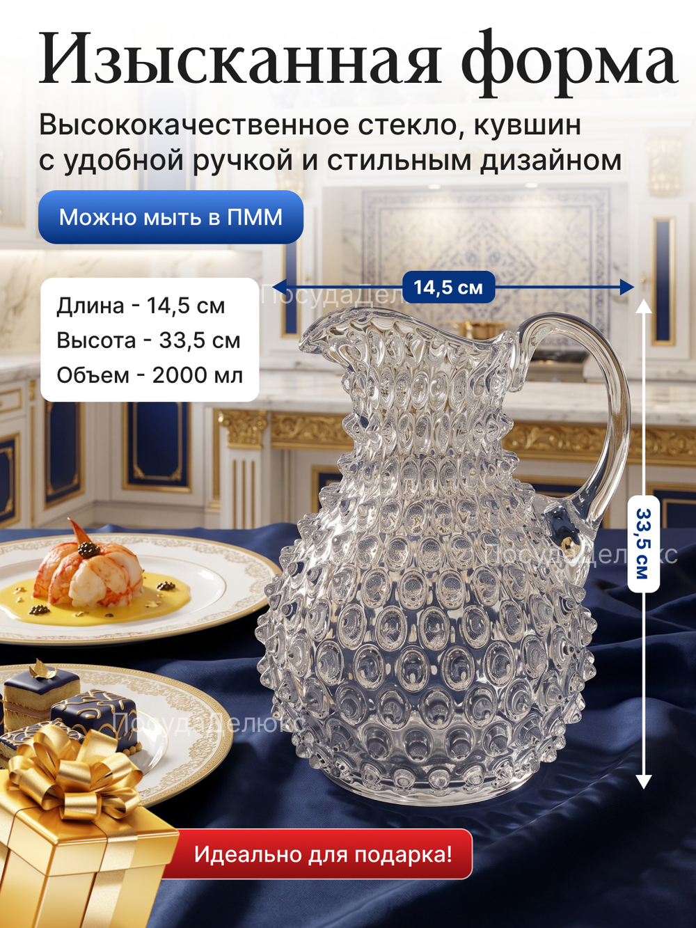 Кувшин "Кветна Полка Дот" прозрачный 2000 мл