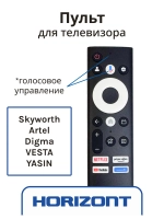 Пульт ДУ Horizont 32LE7512D N030107-002993-001 (Horizont 32LE7512D) HS-8AA N030107-002993-001