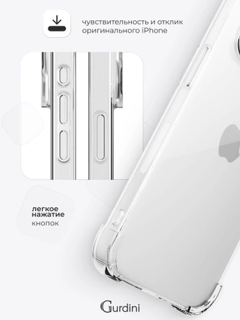 Чехол накладка iPhone 12 Pro Max 6.7" Gurdini силикон противоударный прозрачный
