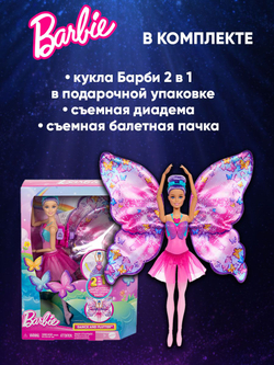 Mattel Barbie Кукла Барби Фея - Игровой набор. Подвижная Балерина с заводными крыльями. Dance and Flutter. Игрушки для девочек, HXJ10