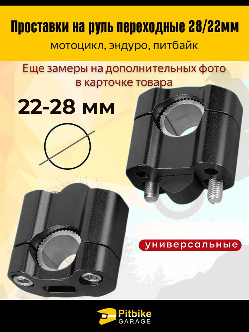P+t Bt Kt Rt Et Переходные проставки руль мотоцикла эндуро FatBar 28/22мм