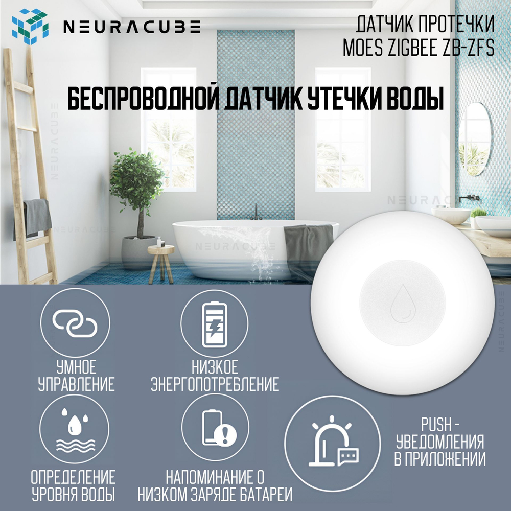 Zigbee датчик протечки воды MOES
