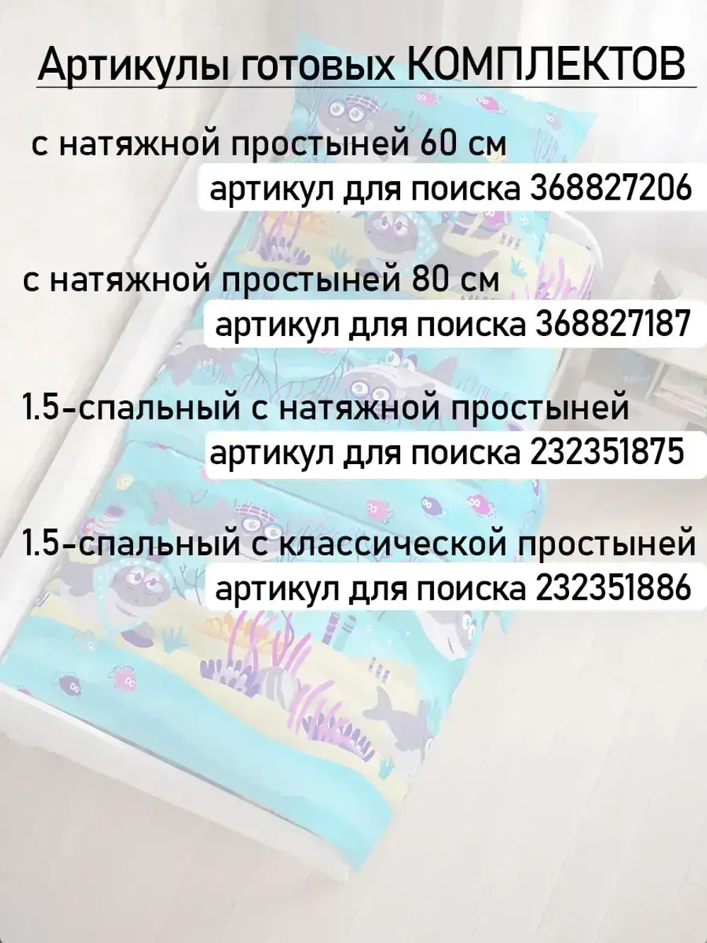 Постельное белье детское бязь Сказка "Семья Акул"