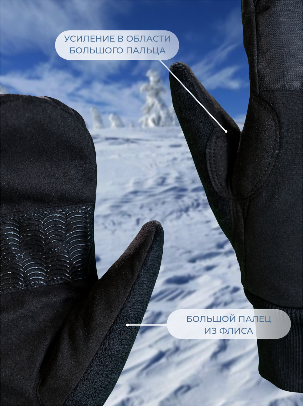 Лыжные Варежки Mitten