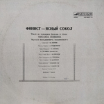 Владимир Шаинский / Финист - Ясный Сокол (LP)