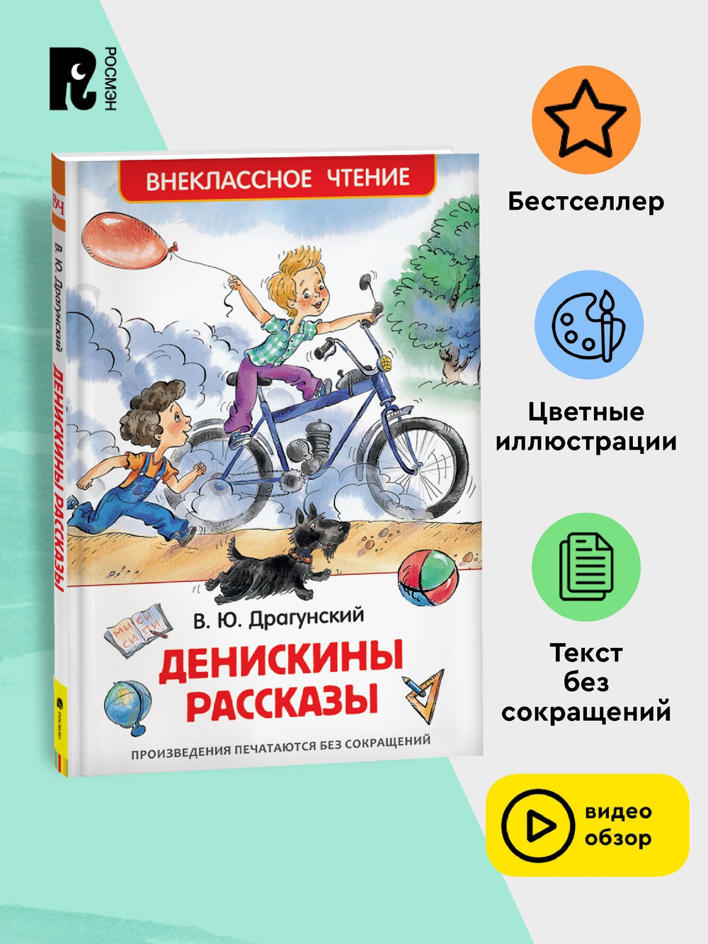 Драгунский В. Денискины рассказы (ВЧ)