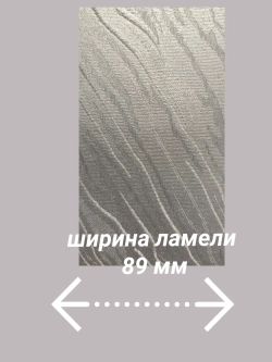 Ламели для вертикальных жалюзи 160×180 см