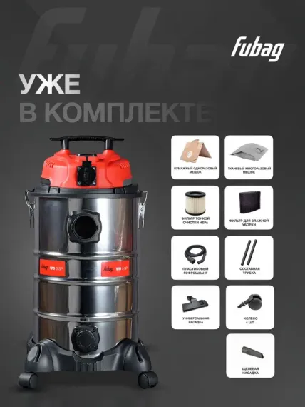 Строительный пылесос FUBAG WD 5SP
