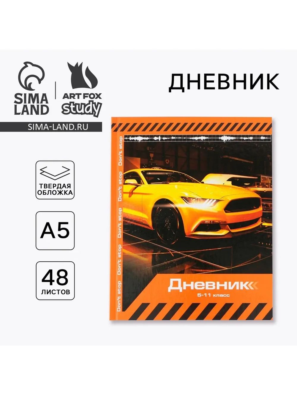 Дневник школьный для мальчиков 5-11 класс