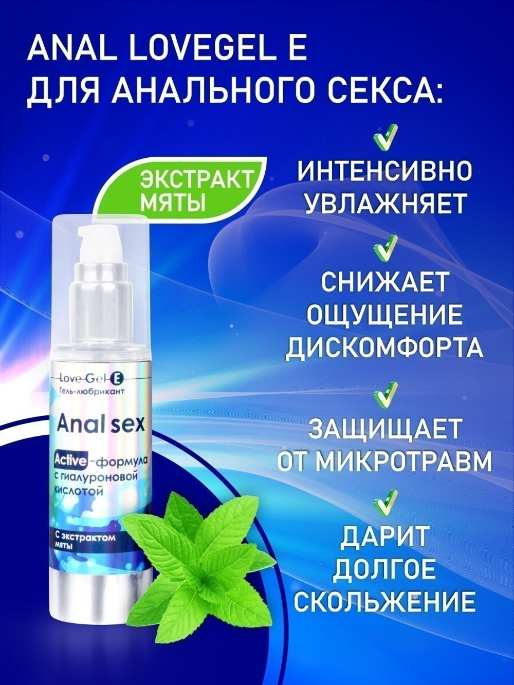 Гель-лубрикант LOVEGEL "ANAL SEX"