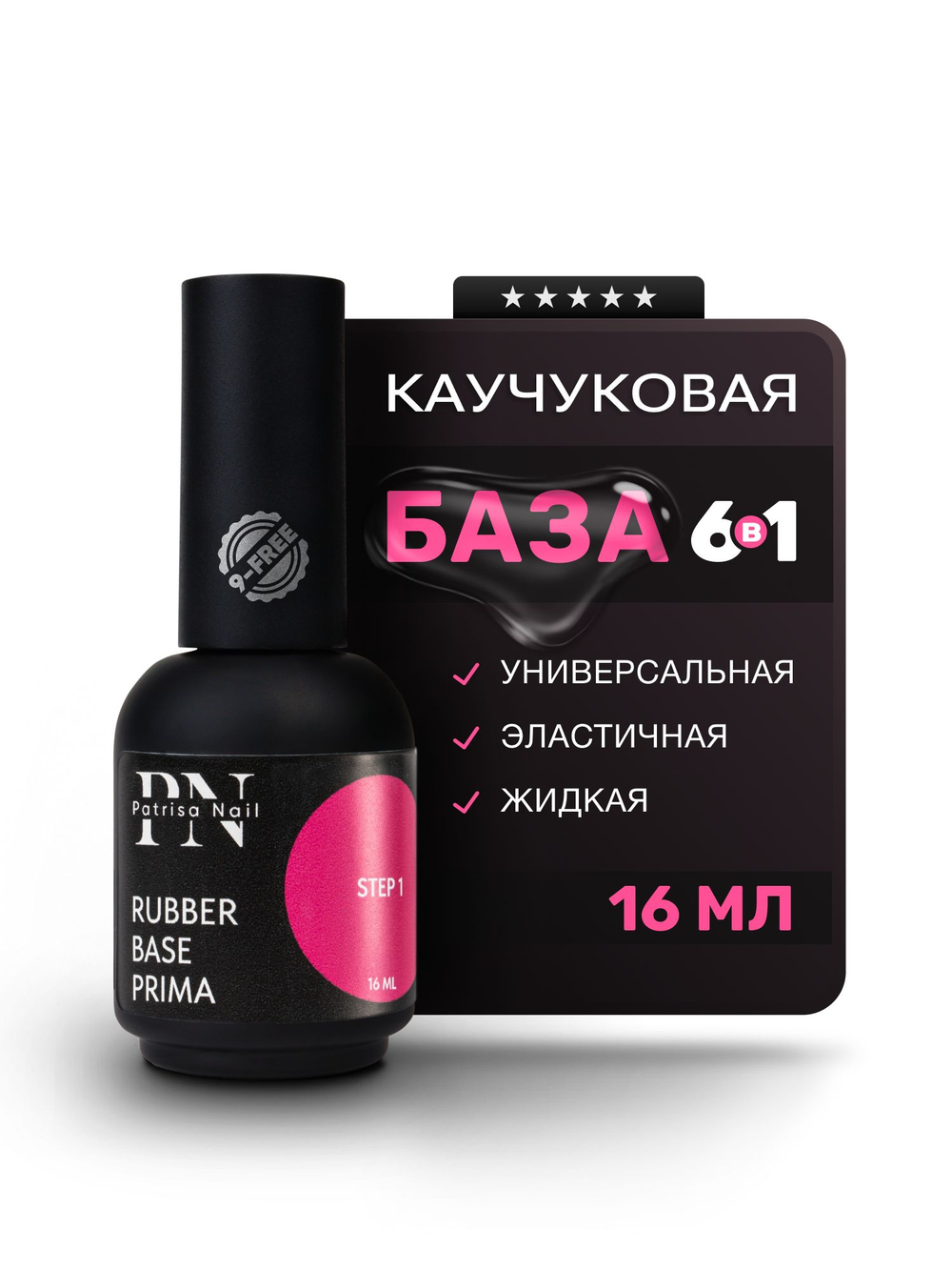Каучуковая база Прима 16 мл