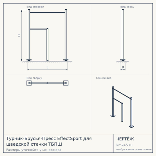 Турник-Брусья-Пресс EffectSport для шведской стенки ТБПШ