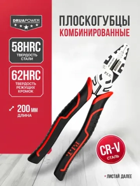 Плоскогубцы P.I.T. комбинированные, 200 мм HPLP01-0200