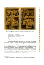 Мифология Месопотамии