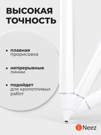 Стилус iNeez Active Pro stylus 1.4mm White