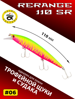 Воблер Минноу Rerange 110 SR 110 мм 14.8 г цвет #06