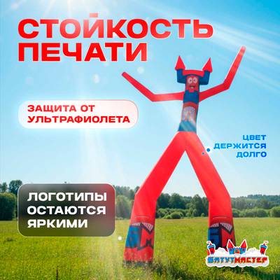 Аэромен «Триколор», 5 метров