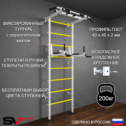 бШведская стенка Sv Pro 802 (Турник Pro/Брусья/стойка)