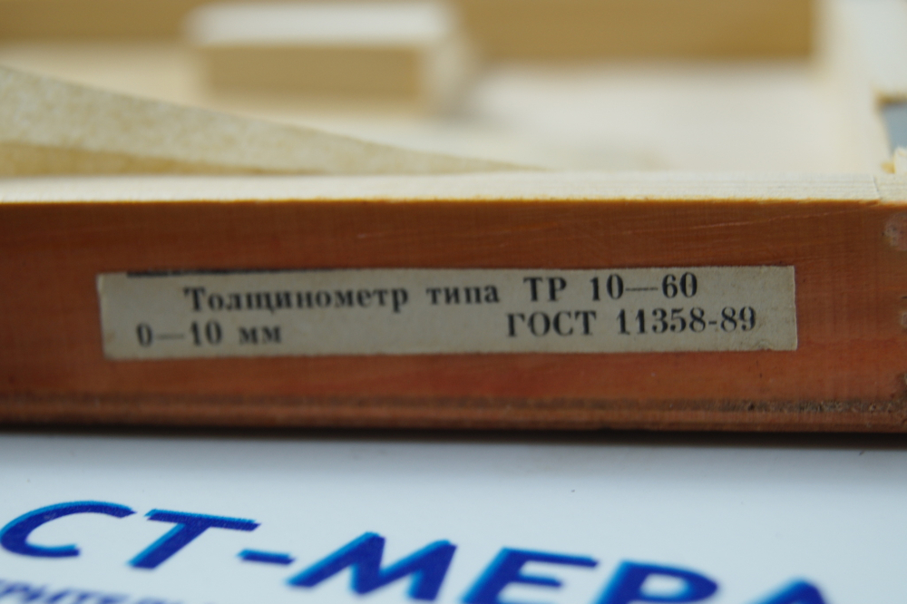 Толщиномер ТР-10-60 (0-10мм.) Цена деления 0.01мм. ГОСТ 11358-89