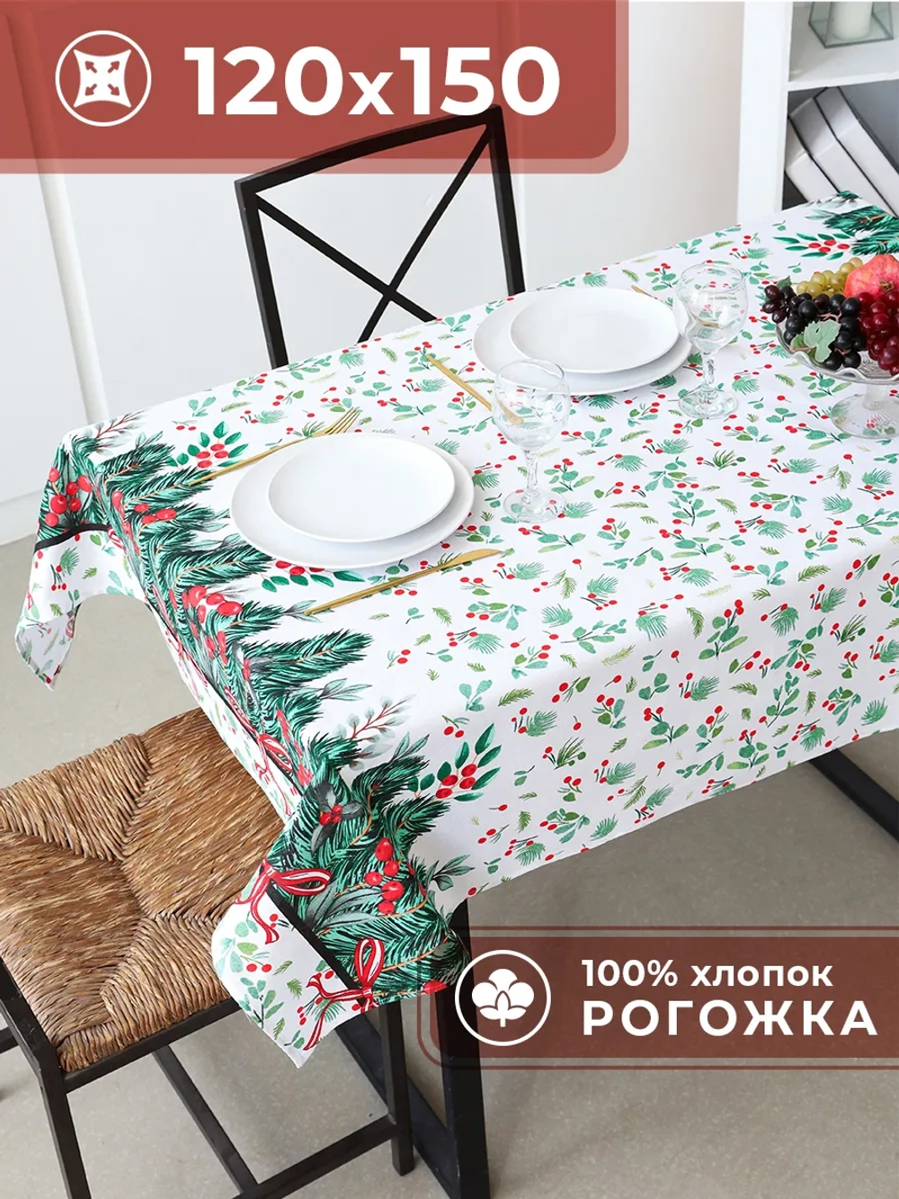 Скатерть новогодняя на стол Зимний Сон 120х150