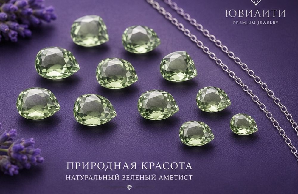 Зеленый Аметист Огранка бриолет Антик