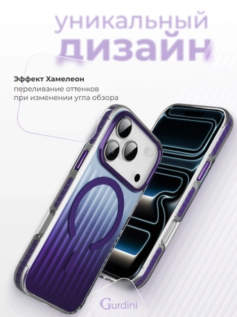 Чехол накладка iPhone 17 Pro / 18 Pro 6.3" Gurdini Ocean Case (1) Transparent фиолетовый