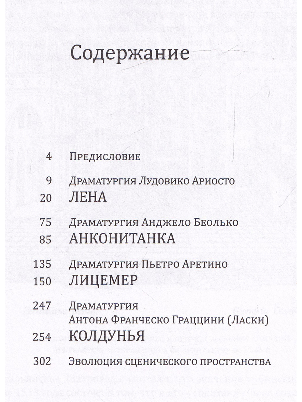 Четыре шедевра итальянского ученого театра эпохи Возрождения