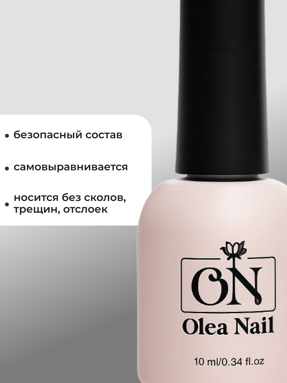 Olea Nail База для ногтей Sensitive слабокислотная 10 мл