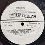 Магдалина / Белая Рабыня (LP)