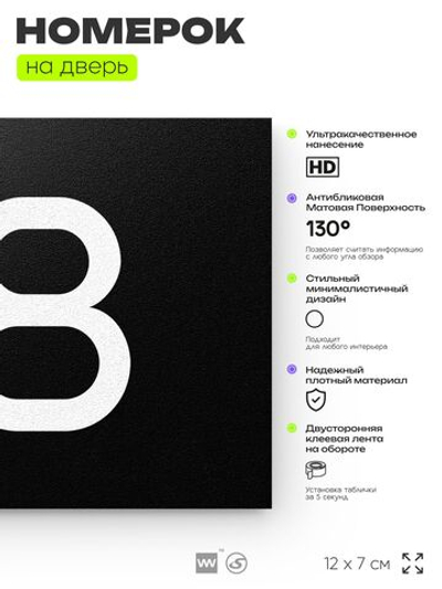 Табличка с номером 98 на дверь квартиры, для офиса, кабинета, аудитории, склада, черная 120х70 мм, Айдентика Технолоджи
