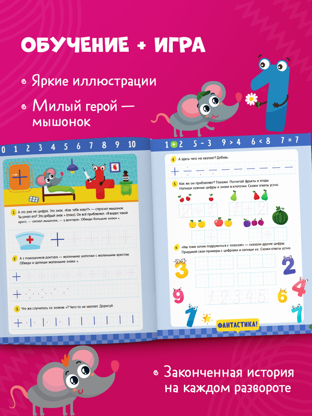 Обучение в сказках. Скоро в школу. Прописи для дошкольников. Цифры