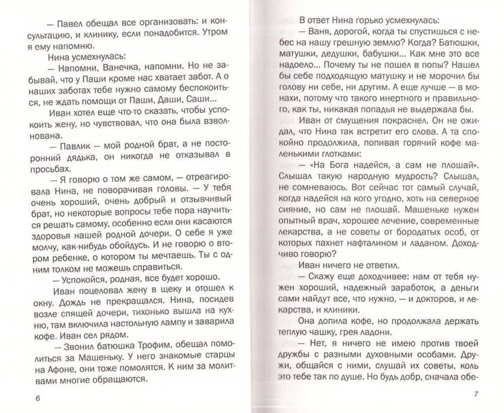 Закхей. Повесть. Александр Горшков
