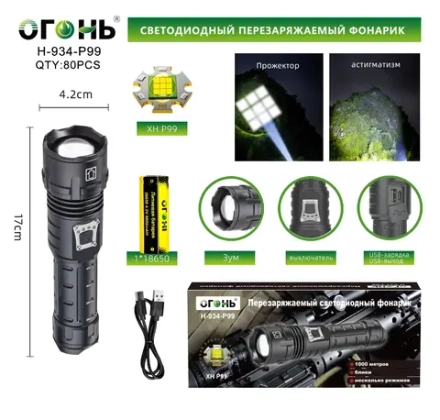 Фонарь ручной H 934 P99