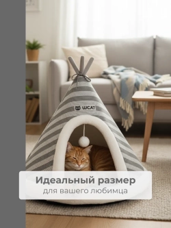 Домик для животных " Вигвам " L