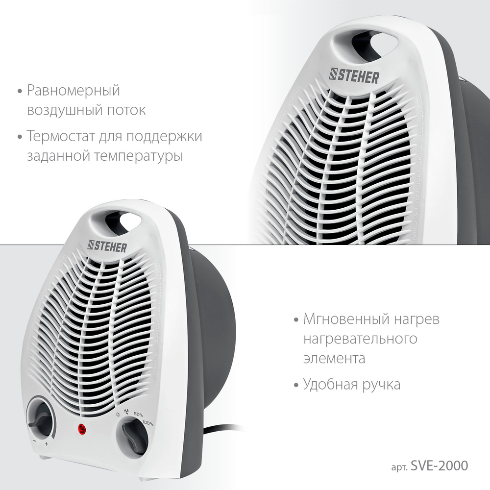 Тепловентилятор электрический 2 кВт STEHER SVE-2000