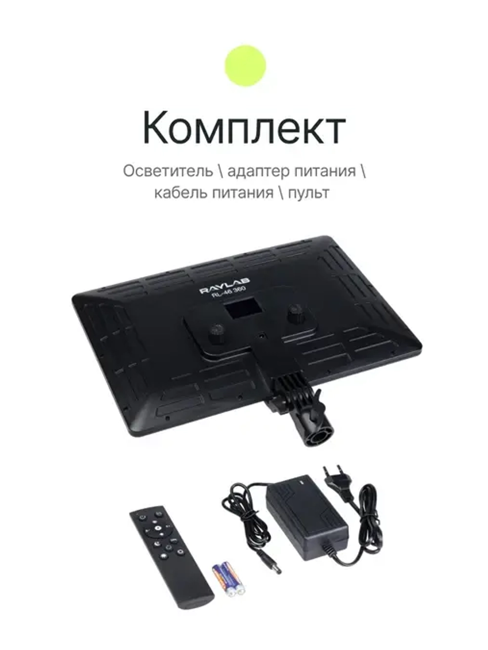 Осветитель светодиодный Raylab RL-46 360 3000-6000К c пультом