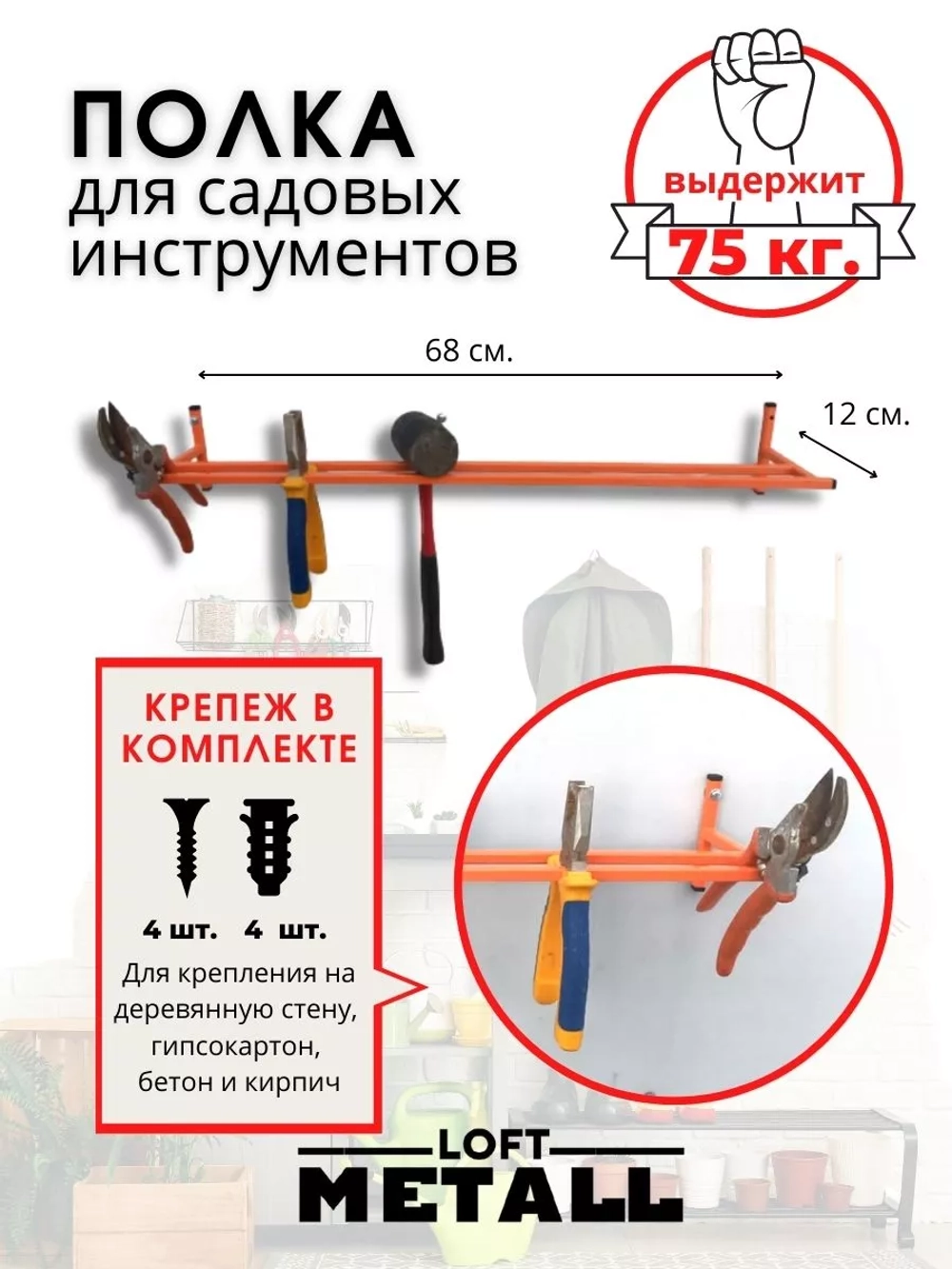 Полка для садового инструмента
