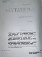 Ахмадуллина Р.Г.Литература. Рабочая тетрадь. 5 класс. Часть 1 ФГОС