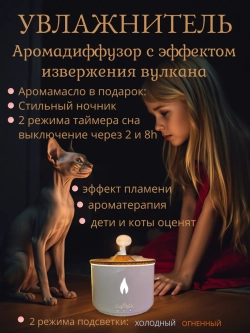 Аромалампа для эфирных масел аромадиффузор Вулкан