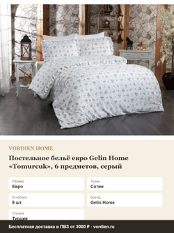 Постельное бельё евро Gelin Home «Tomurcuk», 6 предметов, серый — характеристики