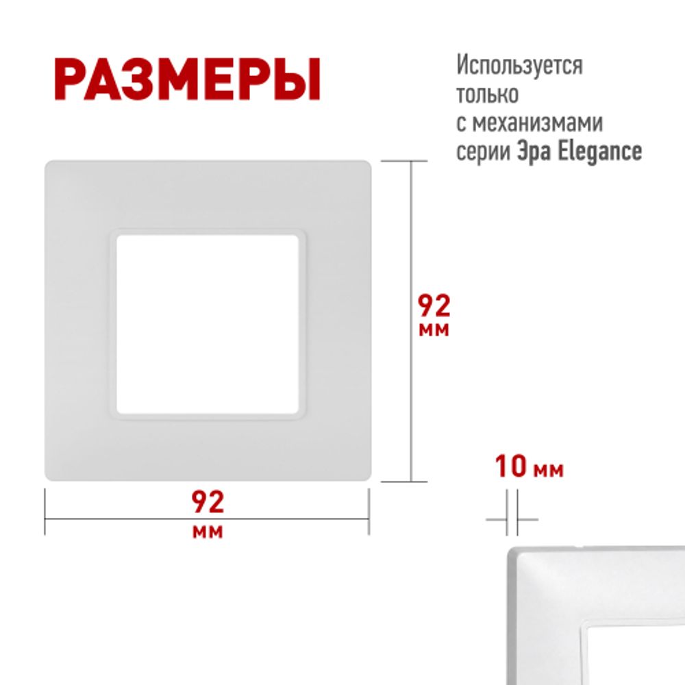Рамка для розеток и выключателей ЭРА Elegance 14-5001-01М на 1 пост, белый матовый | Эра Elegance