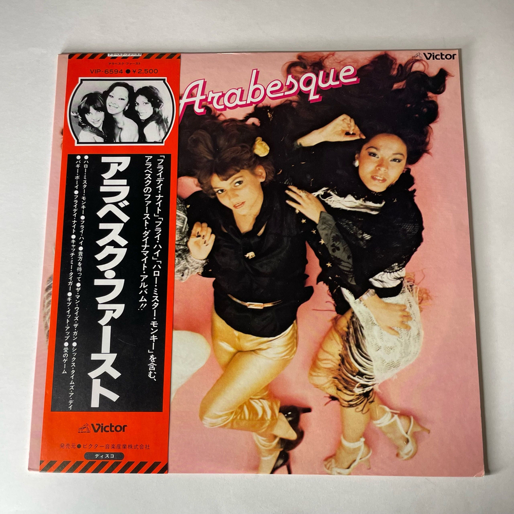 Винтажная виниловая пластинка LP Arabesque Ансамбль Арабеска (Япония 1978) (Оби) Hello, Mr.Monkey