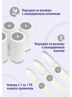 Наклейки парные для гель лаков и типс с номерами от 1 до 176