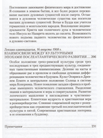 Вселенная, земля и человек. Их существо и развитие, а также их отражение во взаимосвязи между египетским мифом и современной культурой
