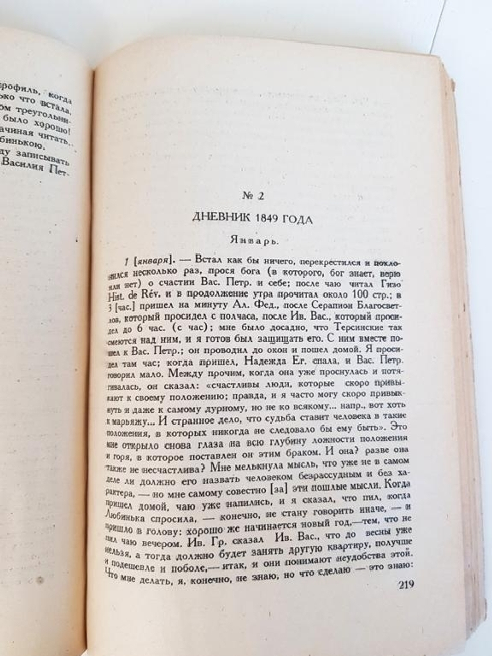 "Дневник. Часть 1. 1848 - 1849 гг". Н.Г.Чернышевский. 1931 г.