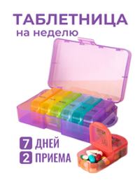Таблетница на неделю 2 приема